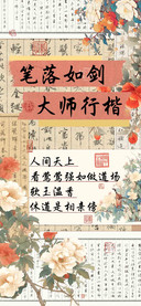 笔落如剑大师行楷