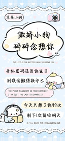 傲娇小狗碎碎念想你