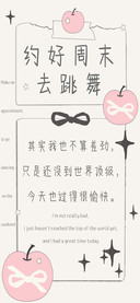 约好周末去跳舞
