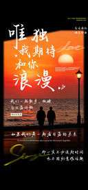 唯独我期待和你浪漫