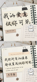 我的爱意仅你可见