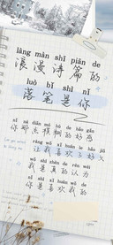 浪漫诗篇的落笔是你