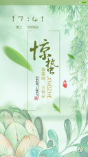 惊蛰节气
