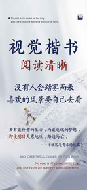 视觉楷书阅读清晰