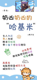 奶凶奶凶的哈基米