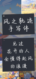 风之轨迹手写体