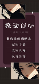 撩动你心