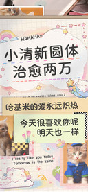 小清新圆体治愈两万