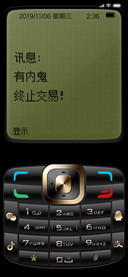 经典手机有内鬼