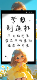 梦想制造机