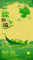 粽情端午