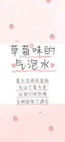 草莓味的气泡水