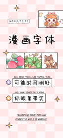 漫画字体