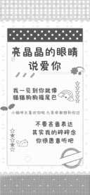 亮晶晶的眼睛说爱你