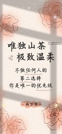 唯独山茶极致温柔