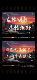 在黎明前尽情撒野