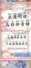 浪漫阅读高雅拼音楷