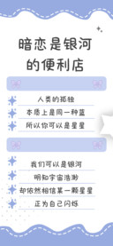 暗恋是银河的便利店