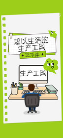 生产工具艺术体
