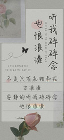 听我碎碎念也很浪漫