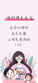 唠叨牌充电宝