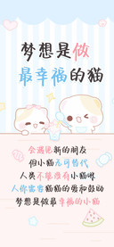 梦想是做最幸福的猫