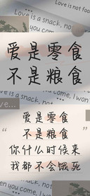 爱是零食不是粮食