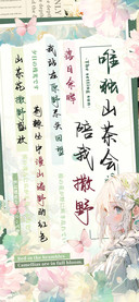 唯独山茶会陪我撒野