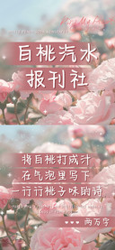 白桃汽水报刊社