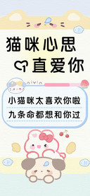 猫咪心思一直爱你