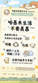 哈基米生活不要羡慕