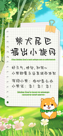 柴犬尾巴摇出小旋风