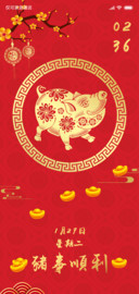 新年 猪事顺利