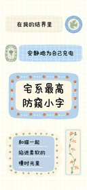 宅系最高防窥小字