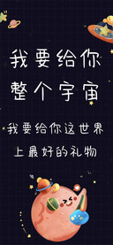 我要给你整个宇宙