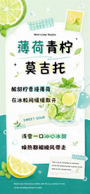 薄荷青柠莫吉托