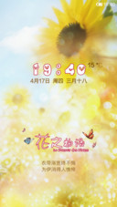 花之物语