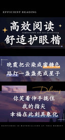 高效阅读舒适护眼楷