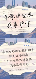 你保护世界我来护你