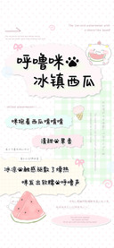 呼噜咪的冰镇西瓜