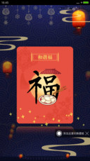 新年集福