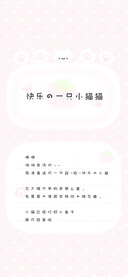 快乐的一只小猫猫