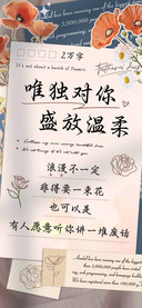 唯独对你盛放温柔