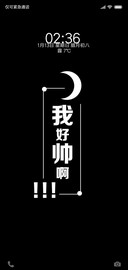 我好帅啊