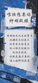 唯独想要你神明救赎
