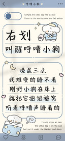 右划叫醒呼噜小狗