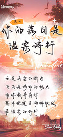 你的落日是温柔诗行
