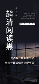 超清阅读黑
