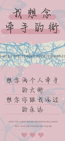 我想念牵手的街