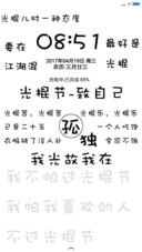光棍节 致自己